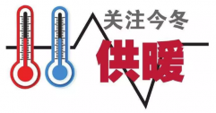 供暖標(biāo)準(zhǔn)為何定18℃？能調(diào)高點(diǎn)嗎？
